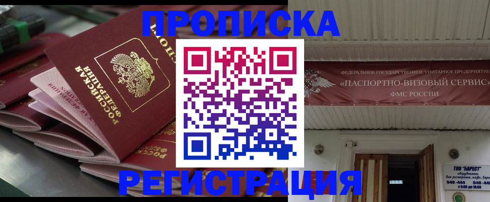 прописка для военкомата в Озёрске