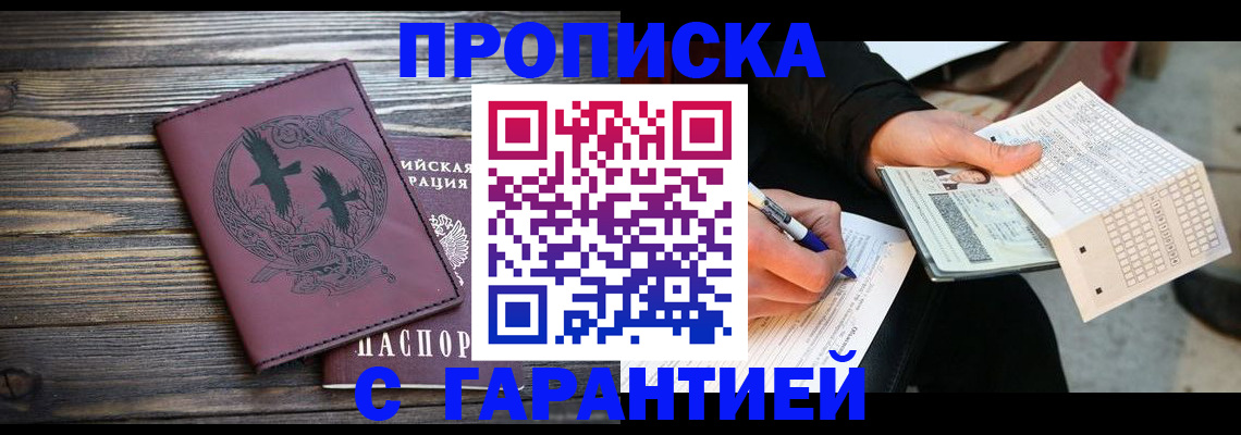 прописка иностранных граждан в Озёрске